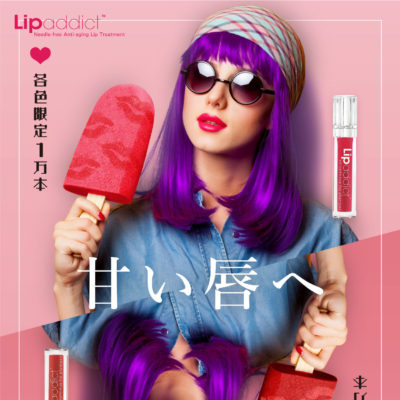 【数量限定】「Lip addict」新色2色も好評販売中です♡
