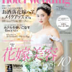 【雑誌掲載情報】3/15発売 Hotel Wedding No.51