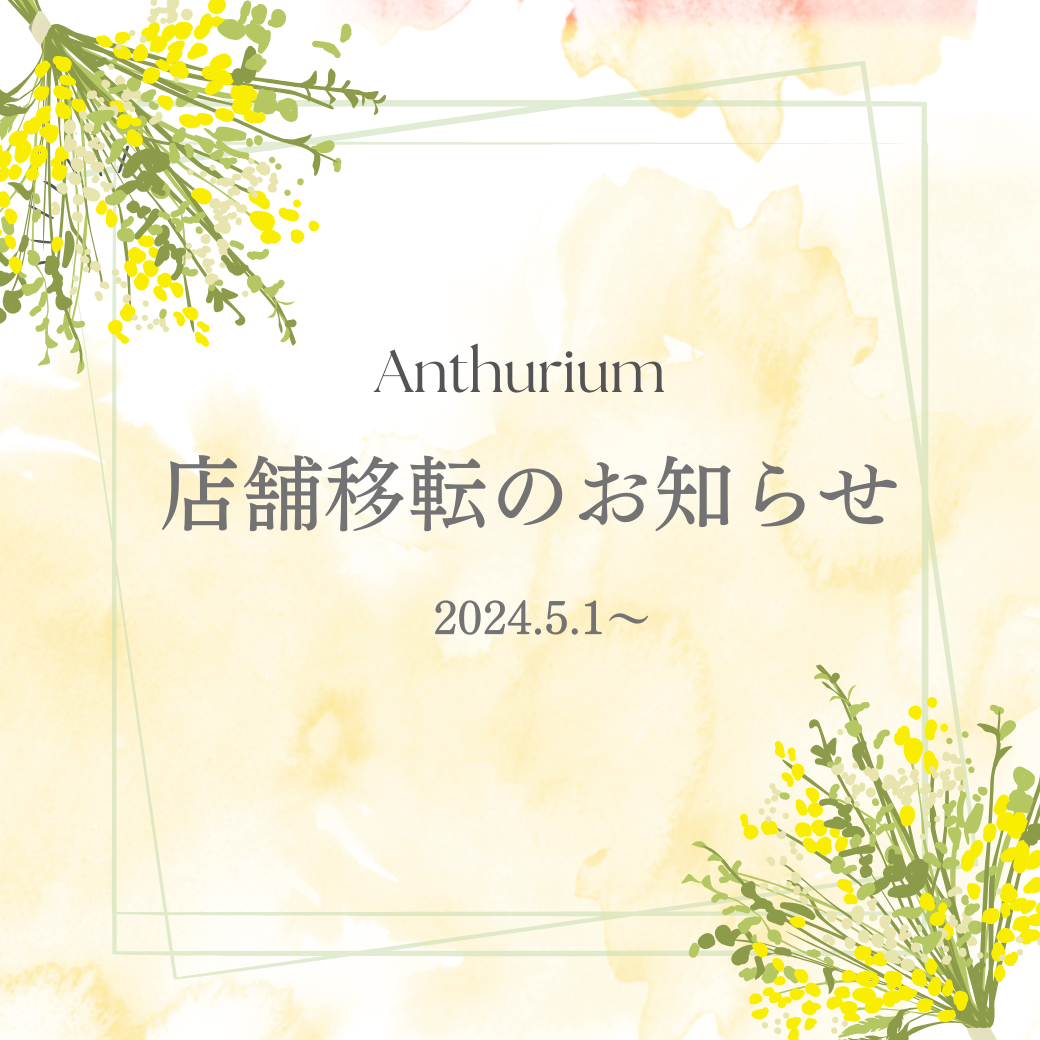 【重要】店舗移転のお知らせ